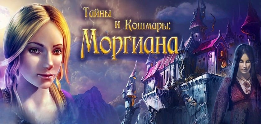 Новинка! Тайны и кошмары: Моргиана