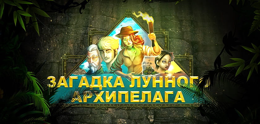 Загадка Лунного архипелага