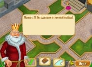 1 скриншот "Королевский Сад"