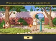 1 скриншот "12 подвигов Геракла XVIII: Призрачные овцы"