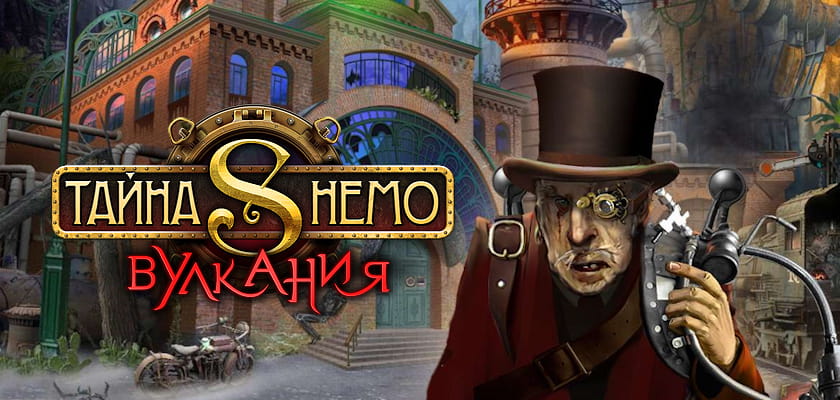 Новинка! Тайна Немо: Вулкания